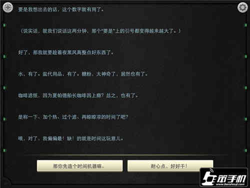 生命线:静夜第五章图文通关技巧分享 遇见士兵5