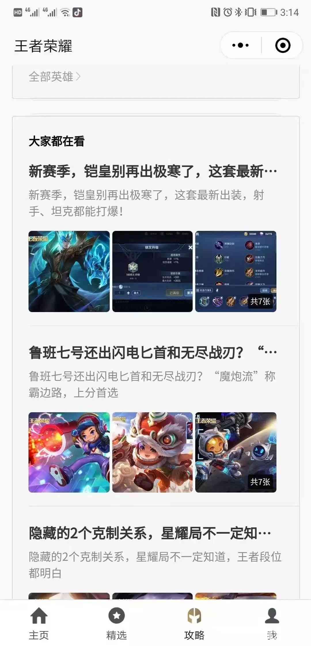 英雄联盟官方小游戏登陆微信 爆款IP的小游戏该如何做?| 游戏茶馆