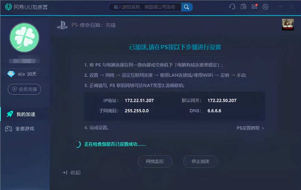 COD18使命召唤用什么加速器最好?网易UU加速器限时免费助力畅玩
