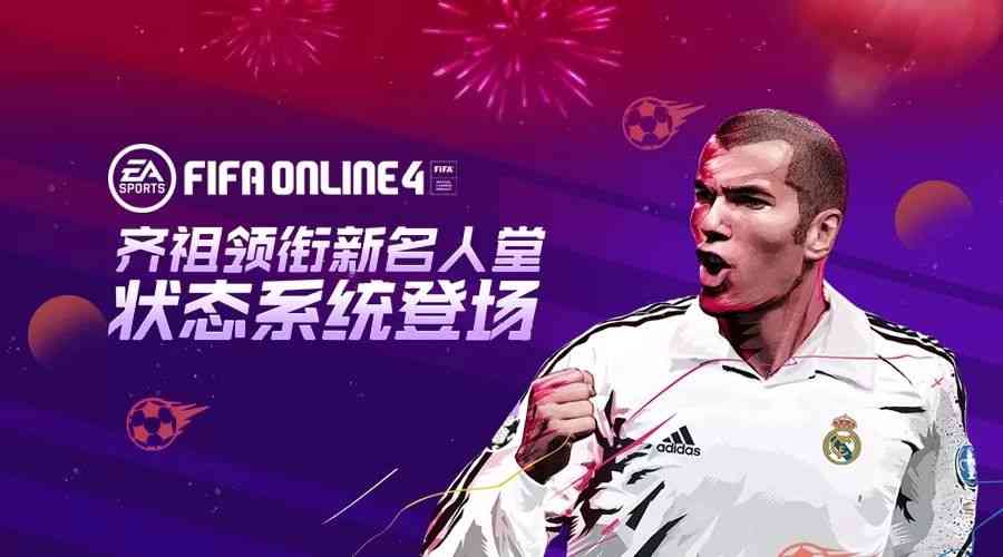 新的一年，精彩继续——FIFA ONLINE 4一月全新版本，一睹为快（fifa online4更新公告）