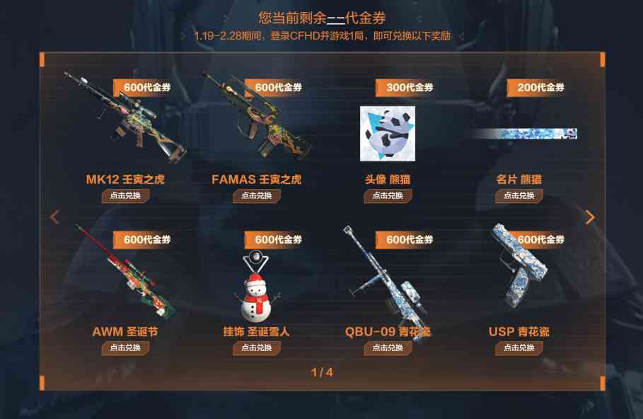 CFHD一月版本大更新,豪华礼品、剧情挑战模式幽灵计划等着你