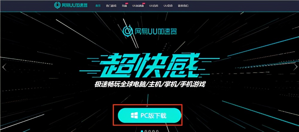 COD18使命召唤用什么加速器最好?网易UU加速器限时免费助力畅玩