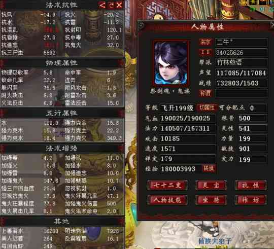 大话西游2资深男鬼花费无数心血 秒回属性装备展示（新大话西游2男鬼回血伤害24W装备造价仅仅500元?）