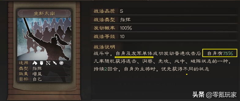 三国志战略版:白板孙权能打太尉盾,平民可以这样玩吴骑