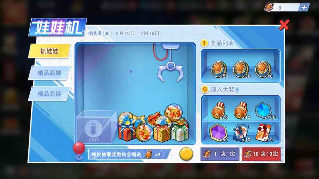 灌篮高手手游:2.10活动深度分析!这钻石扭蛋真是够亮眼