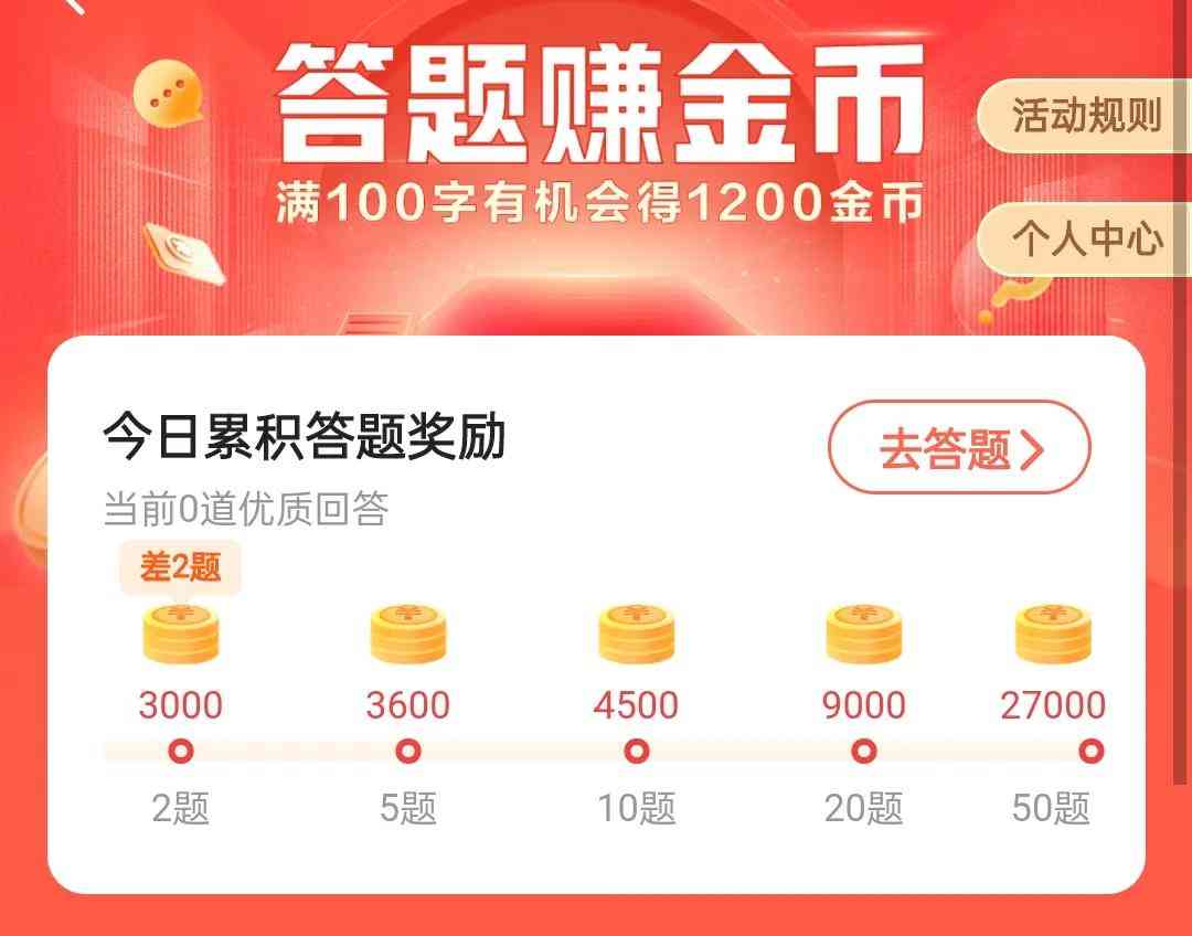 答题赚金币系列——金币多多等你来拿:答题赚金币攻略秘籍2