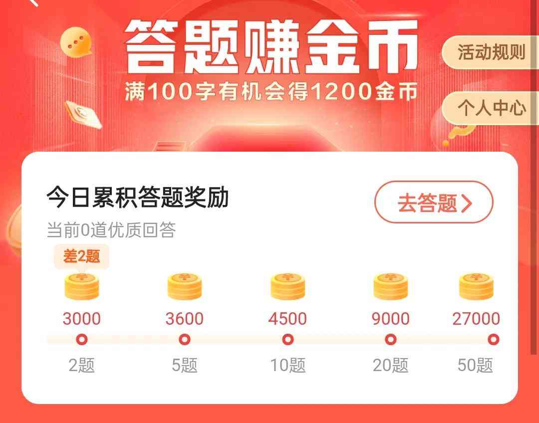 答题赚金币系列——金币多多等你来拿：答题赚金币攻略秘籍2