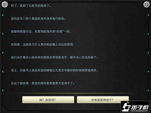 生命线:静夜第五章图文通关技巧分享 遇见士兵5