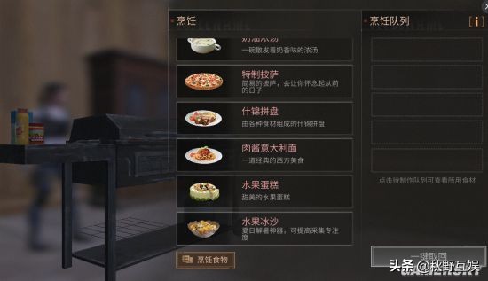 明日之后菜谱配方大全 食谱一览