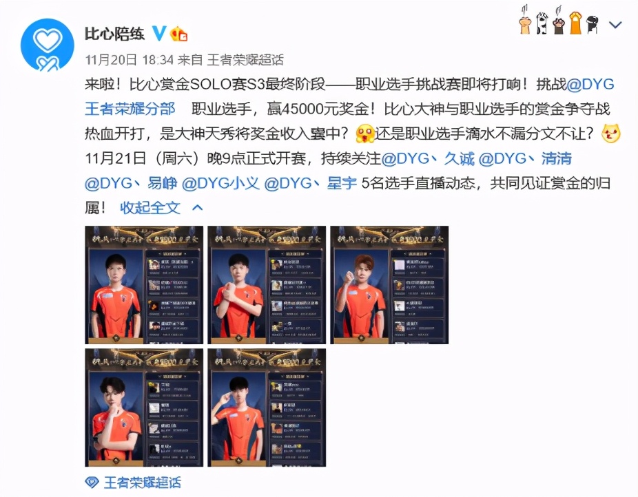 能和职业选手同台PK还有奖金拿？比心陪练与DYG举办赏金赛啦（比心职业选手陪玩）