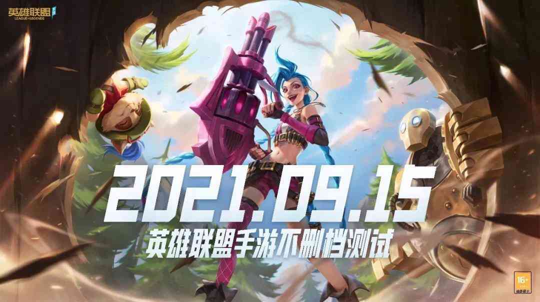 lol英雄联盟2021.9.15即将上线，你会玩吗？