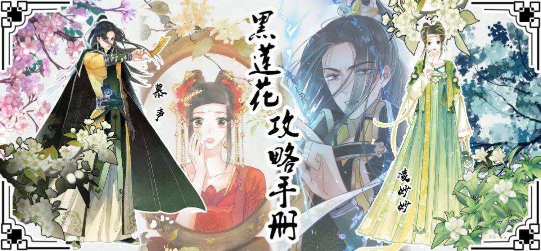 《黑莲花攻略手册》：除魔卫道，攻略病娇，晋江超人气奇幻言情