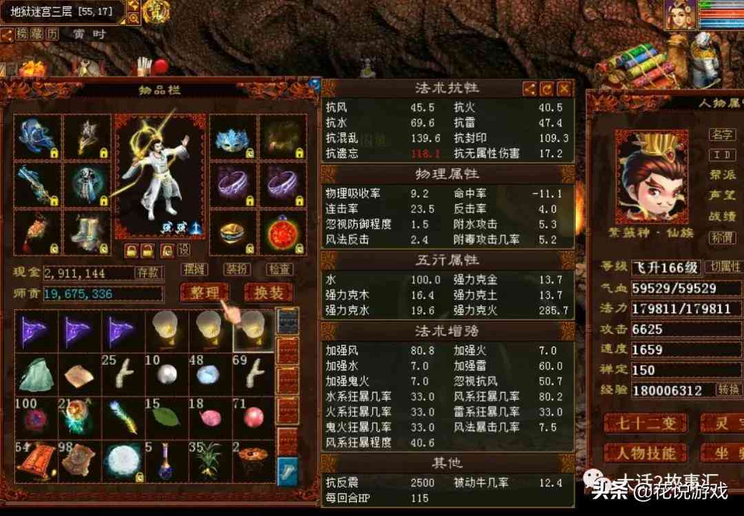 大话西游2 | 朴实无华的平民男仙,也能秒转鬼90万伤害