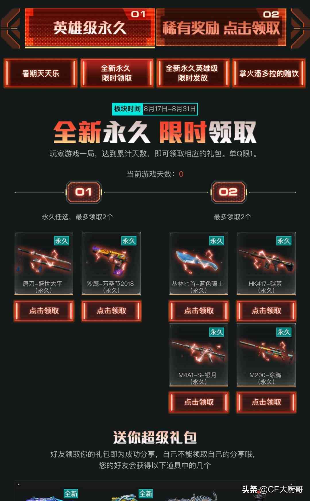 穿越火线CF新英雄武器AK47猩红传说活动获取,不能错过