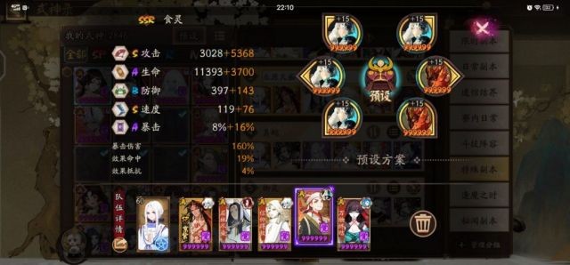 阴阳师:分享一套业原火无饭笥大辉阵容