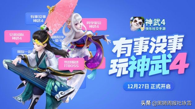 《神武4》手游12月27日(今日)公测,公平游戏快乐社交
