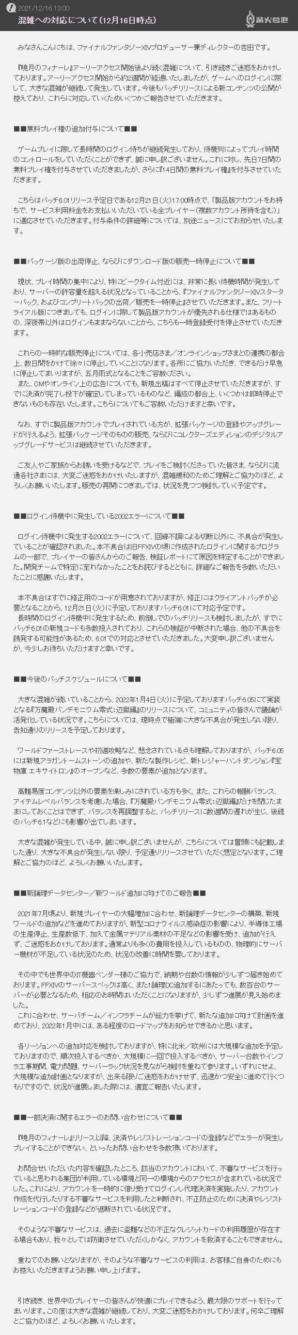 服务器不堪重负,SE 停售《最终幻想 14》客户端