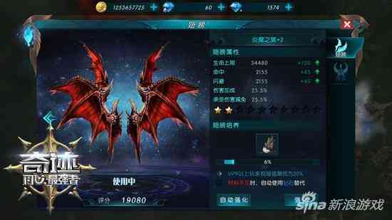 《奇迹:最强者》新手攻略 翅膀系统介绍