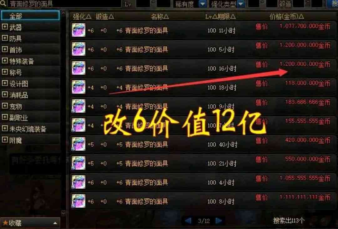 DNF：8级改造的面具卖2千，二十分钟才被买走？自导自演