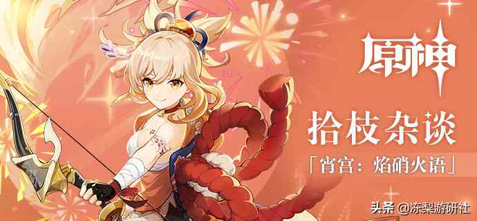 原神：宵宫培养攻略，满精弓藏可比肩五星，3秒普攻倍率高达1140%（原神宵宫基础攻击力）