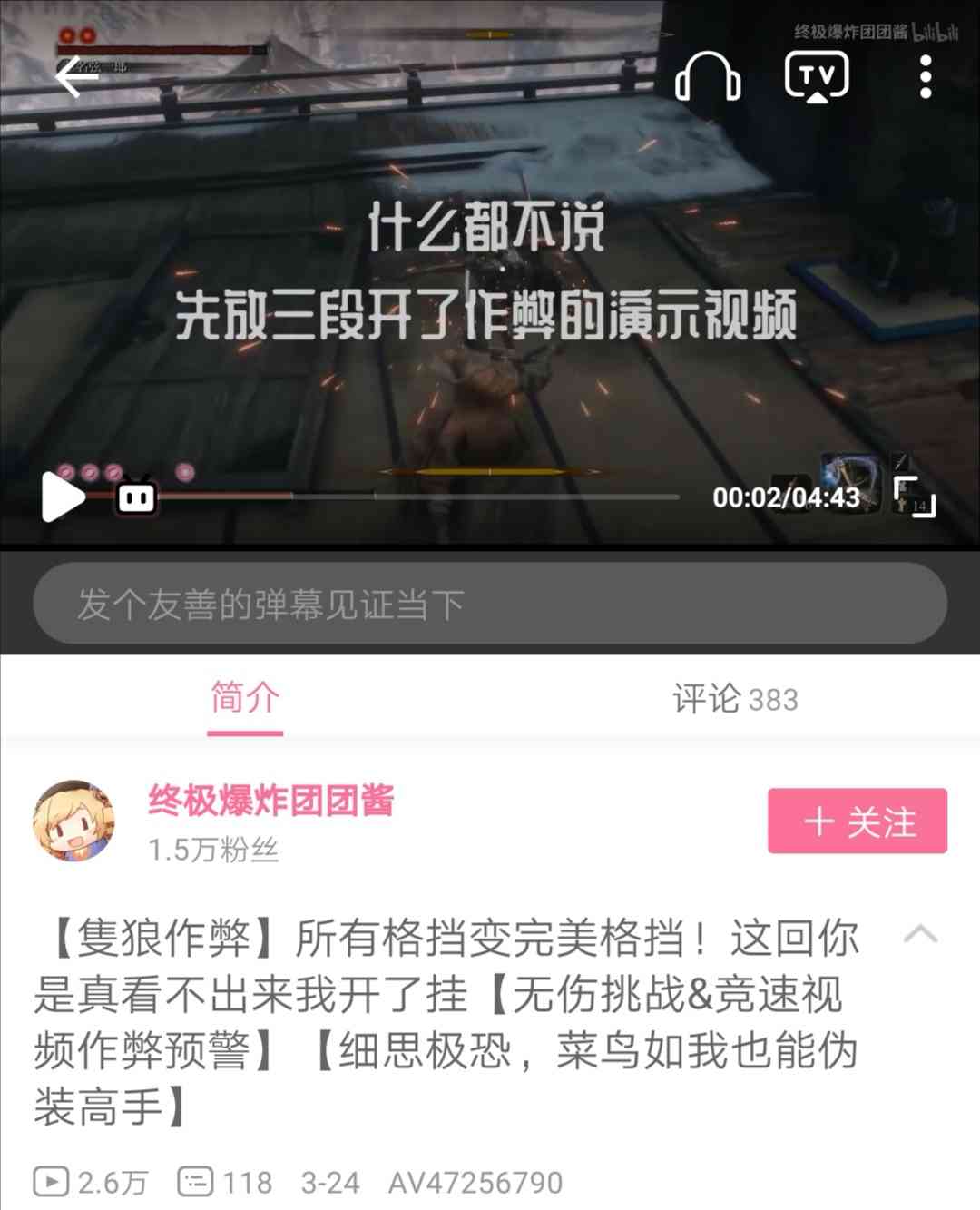 《只狼》竟有完美作弊器，大神视频也能作假，网友：卢本苇一郎？