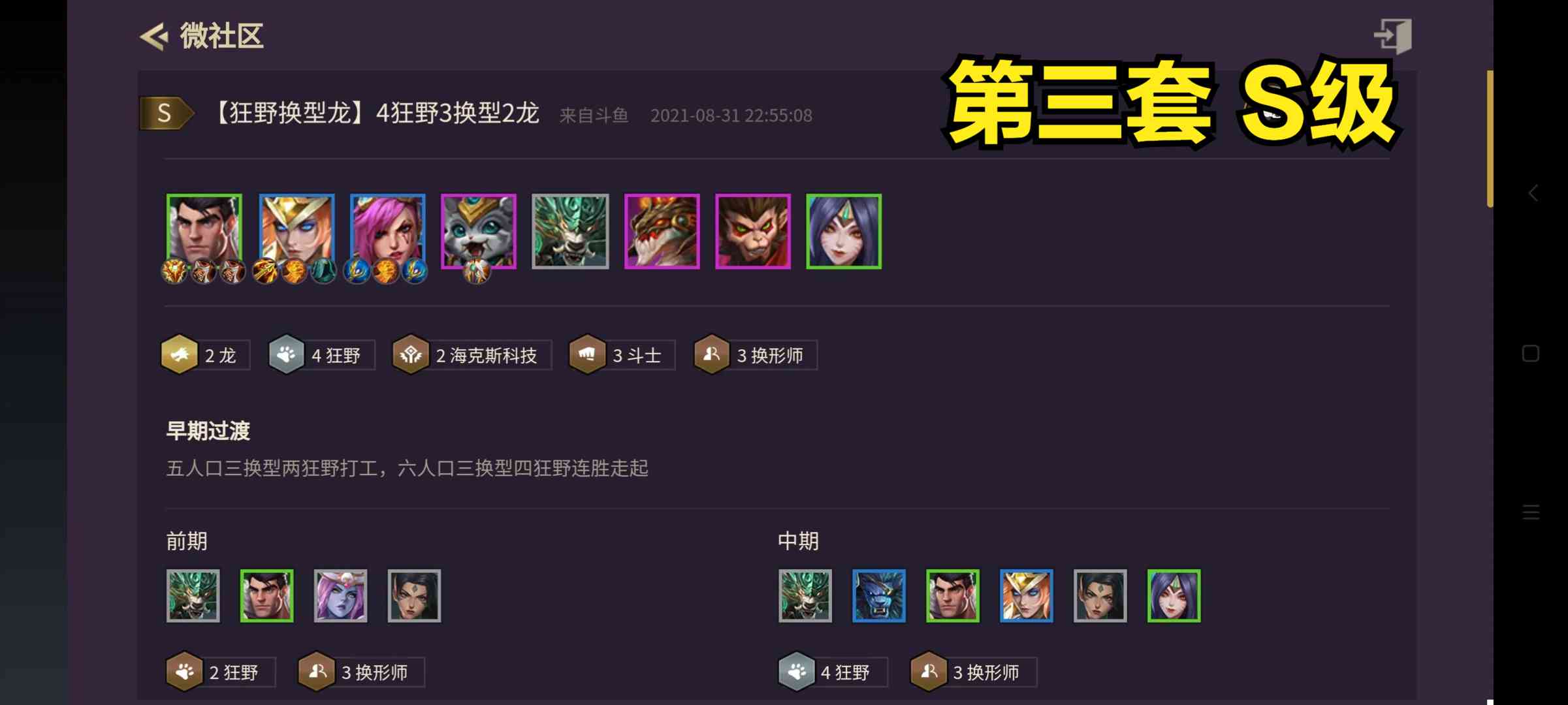 推荐阵容新手游金铲铲之战,三个S级阵容,凑齐就吃鸡