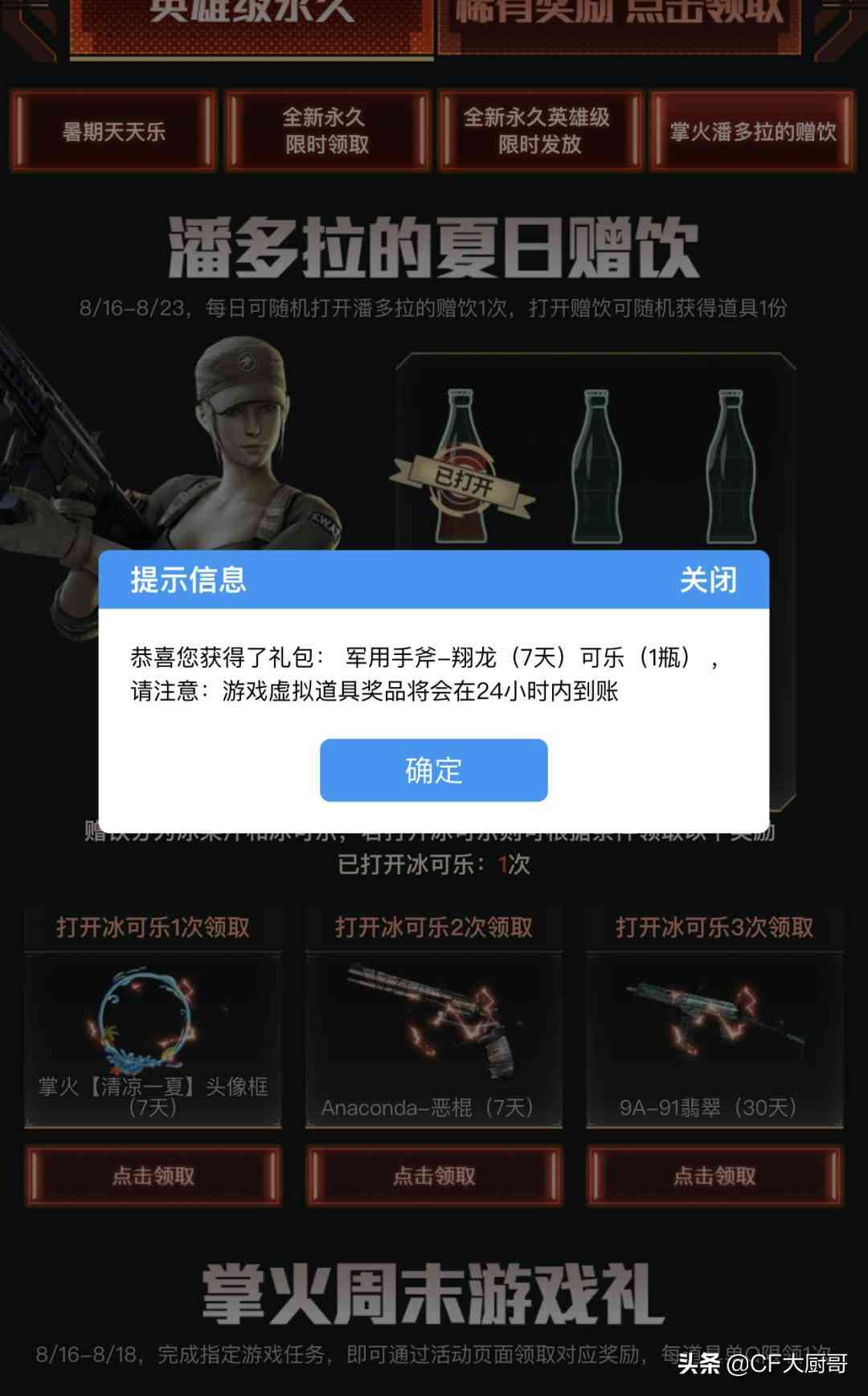 穿越火线CF新英雄武器AK47猩红传说活动获取，不能错过