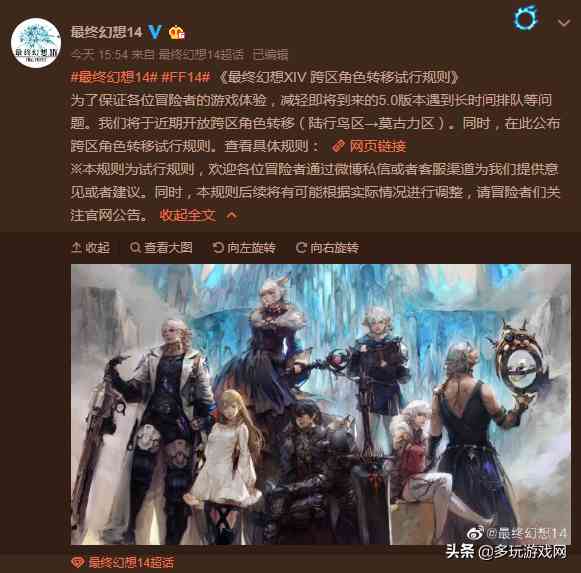 《最终幻想14》官方鼓励虽转区 玩家:我决定继续挤在一区
