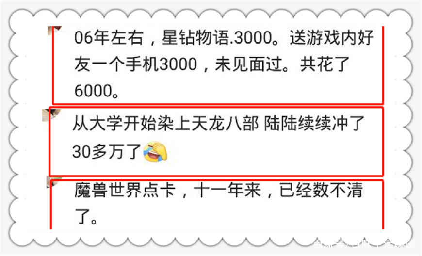 玩游戏，你充过最多的钱是多少？网友：花几十万，没玩过瘾