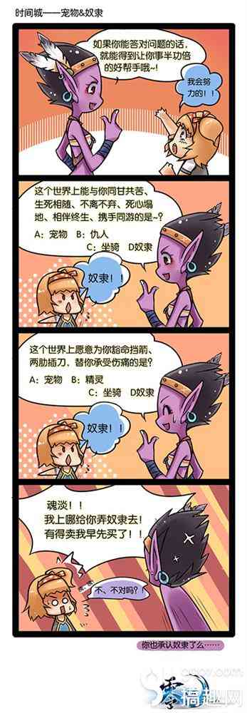 可爱萌萌哒《零纪元》四格漫画