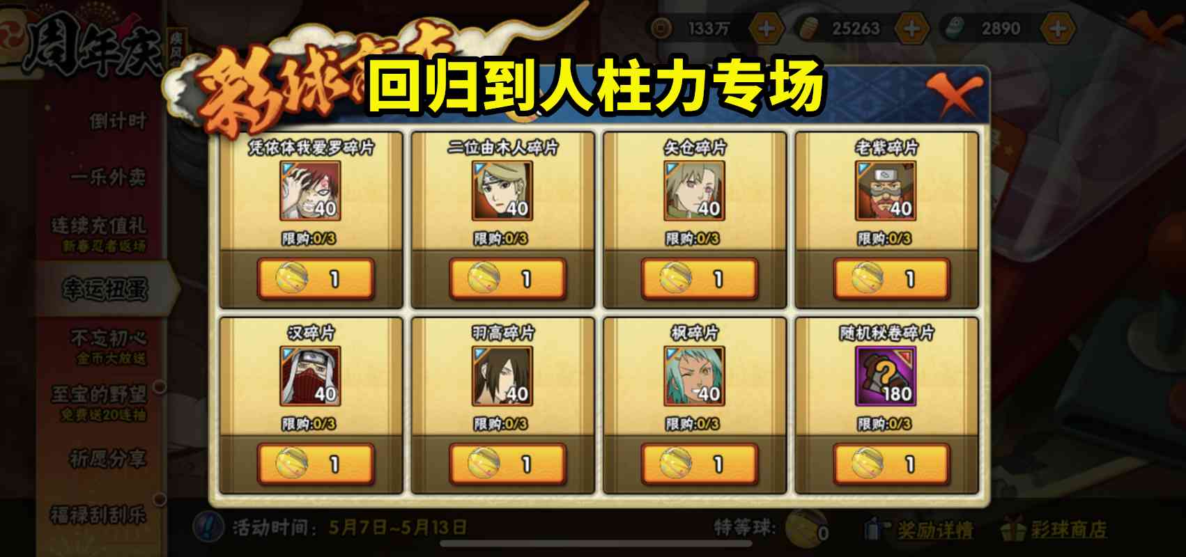幸运扭蛋机再次返场,这次从鹰小队回归到人柱力,称号凑齐了吗?