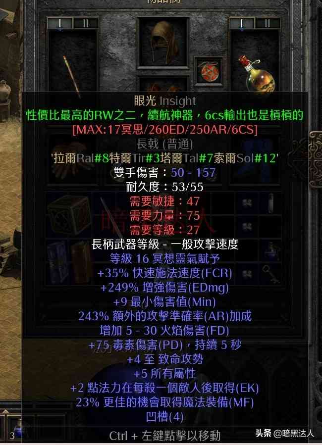 暗黑2重制版不同级别底材制作的眼光有何差距?