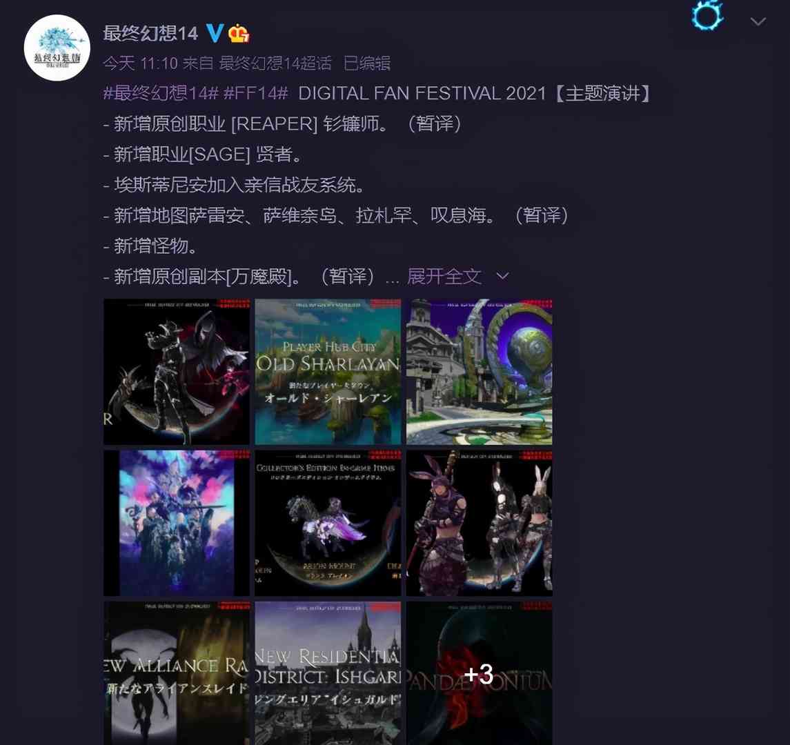 《FF14》6.0官方截图 新副本“万魔殿”,新职业贤者