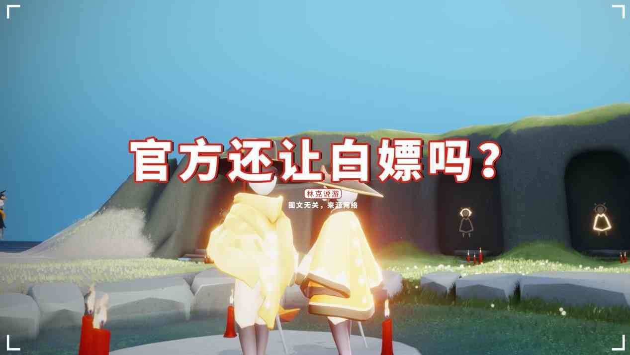 光遇：明制帽和箬笠火了，萌新跪求复刻，官方还让白嫖吗？