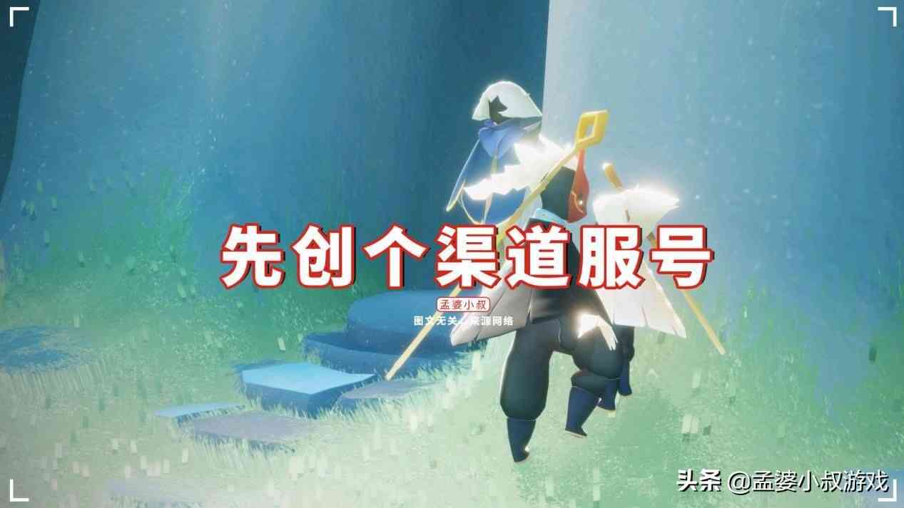 光遇：礼包赠送将上线，官服也可以省钱了？先创个渠道服号