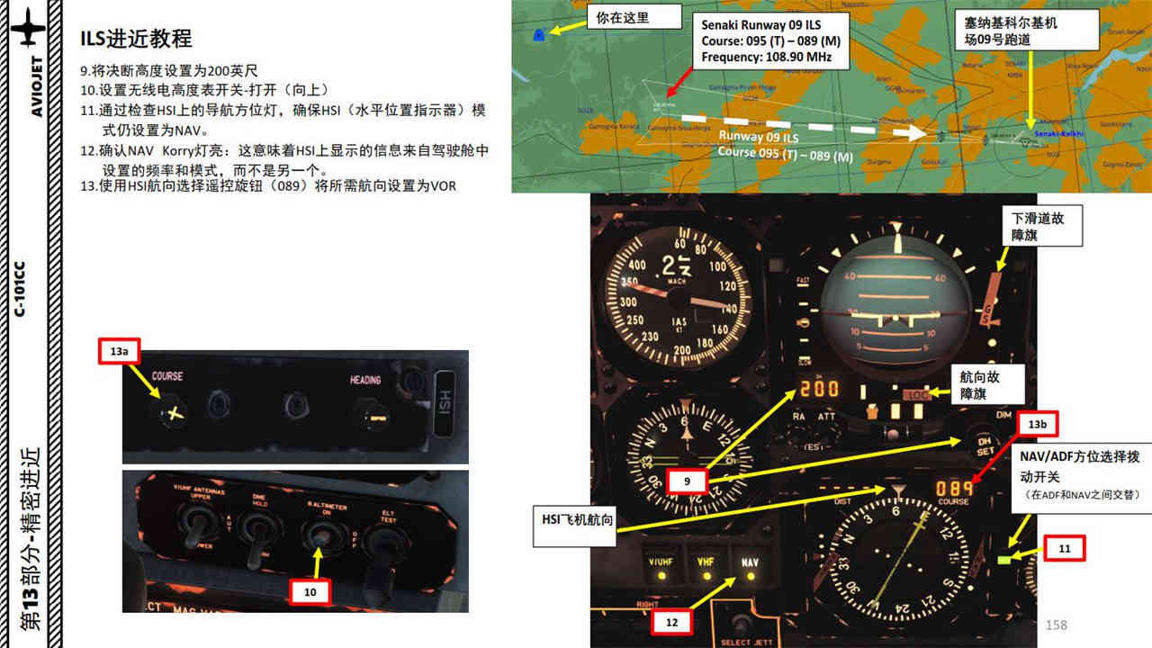 DCS C-101 教练机 中文指南 13.3ILS进近教程