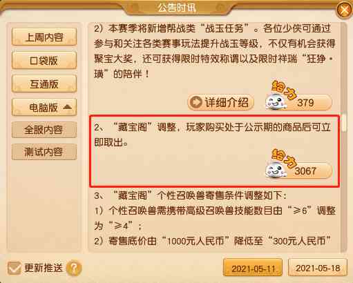 梦幻西游：藏宝阁两次调整带来福利，抽签期让玩家购买更加公平