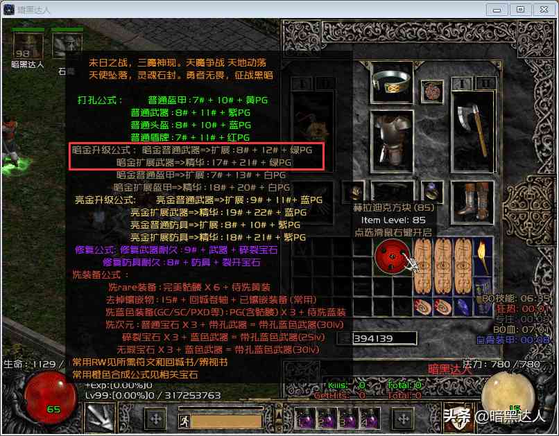 收藏!暗黑破坏神2米山可选暗金武器