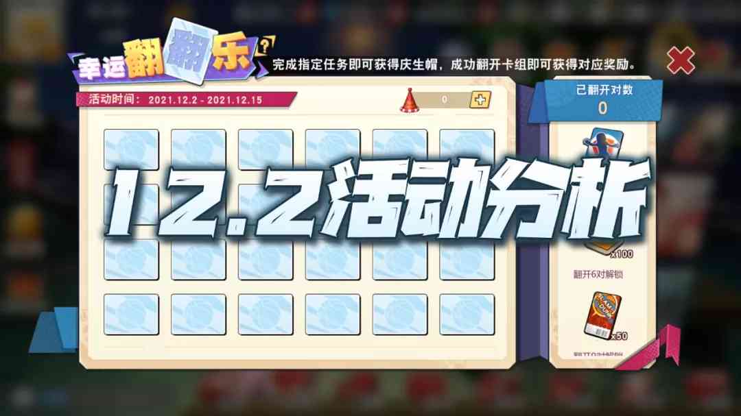 灌篮高手手游:12.2活动深度分析!没有仙道的第一周