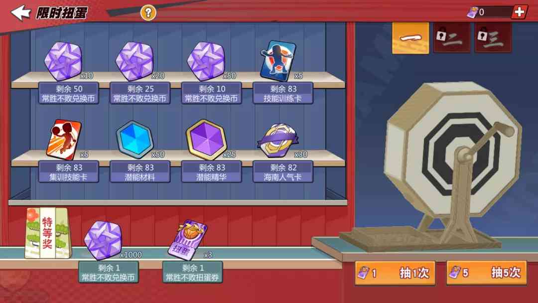 灌篮高手手游:7.1活动深度分析!名字还真是常胜不败