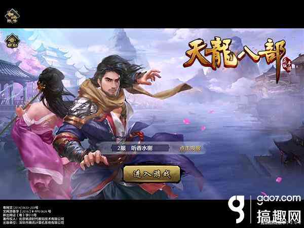 《天龙八部唯一正版手游》试玩评测：正版天龙武侠传奇再创经典RPG手游