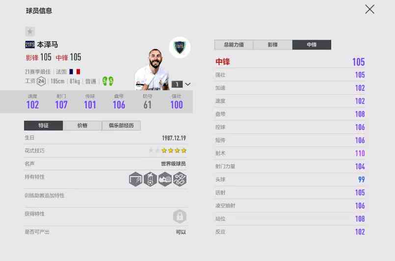 FIFA ONLINE 4 | 21TOTS球员测评(一)——双五脚的魅力