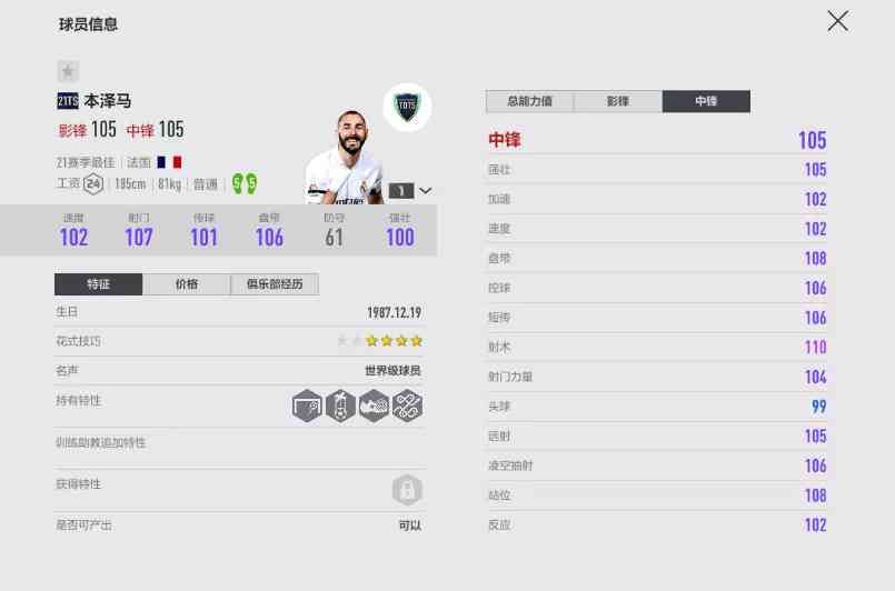 FIFA ONLINE 4 | 21TOTS球员测评（一）——双五脚的魅力