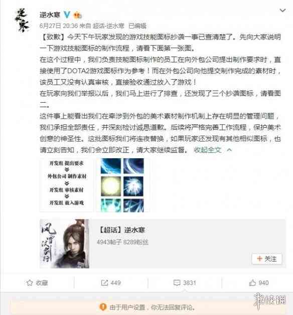 《逆水寒》被爆技能图标抄袭《Dota2》官方道歉声明