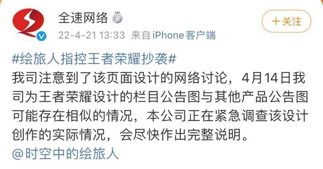 王者荣耀被时空中的绘旅人控诉抄袭,逆水寒建议成立“抗鹅办公室”....
