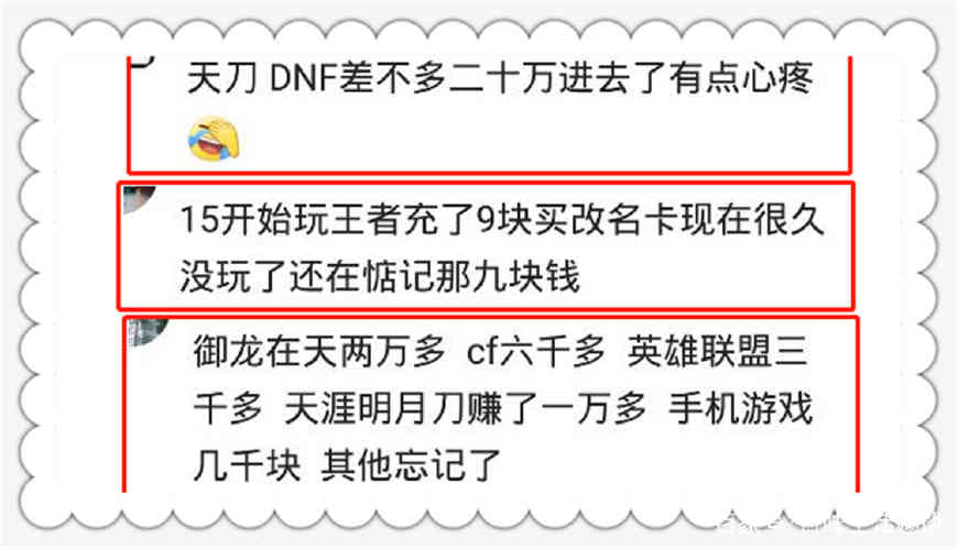 玩游戏，你充过最多的钱是多少？网友：花几十万，没玩过瘾