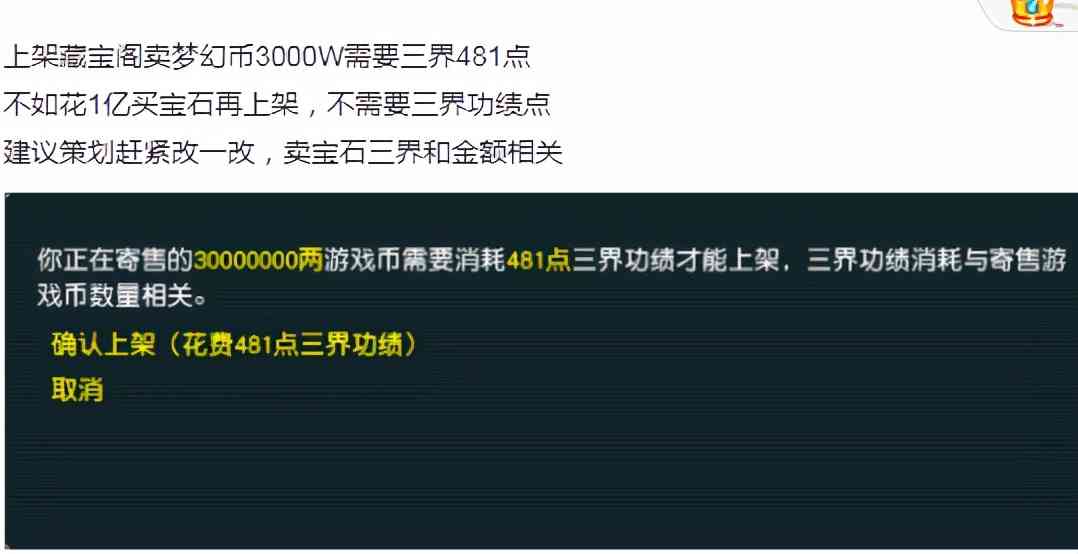 梦幻西游：藏宝阁出菜有BUG？有人建议出售宝石也收三界功绩（藏宝阁寄售物品需要三界功绩吗）