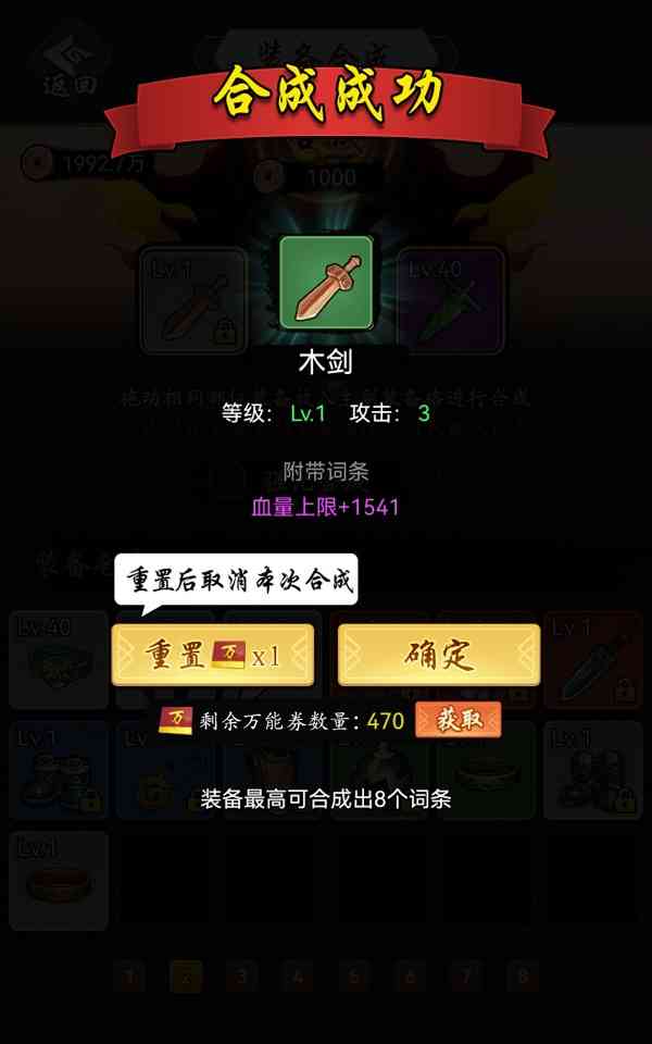 《暗黑剑侠》装备合成攻略