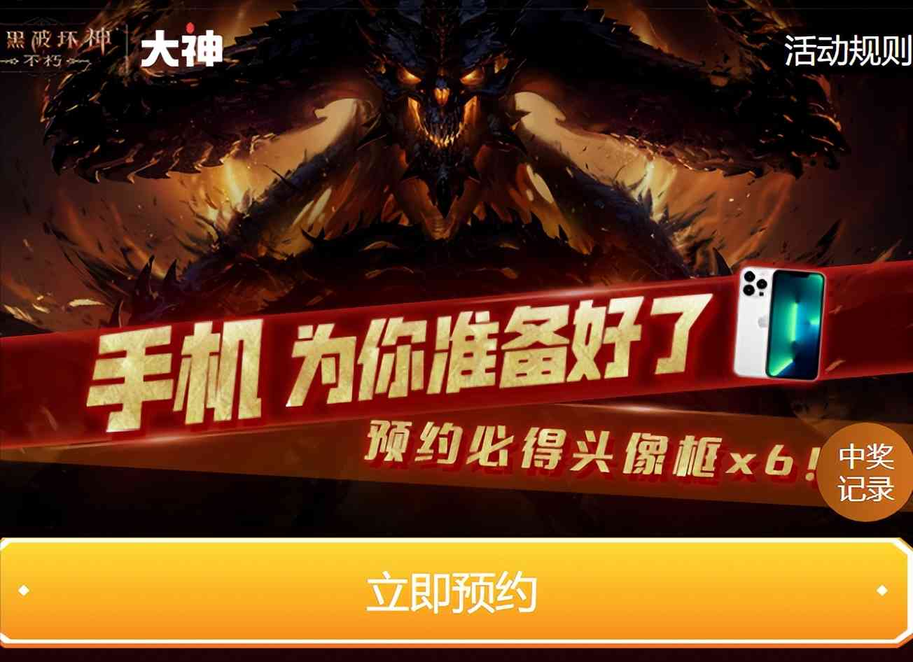 来了来了!《暗黑破坏神:不朽》正式开启游戏预约