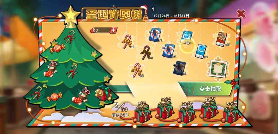 灌篮高手手游:圣诞版本活动深度分析!“奇迹扭蛋”你会去抽么?